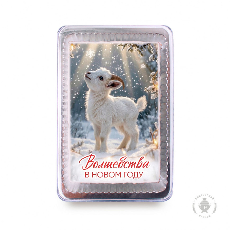  Пряник 140г новогодний №19 Козочка Волшебства в Новом году! (в подарочной пластиковой упаковке) в Томске