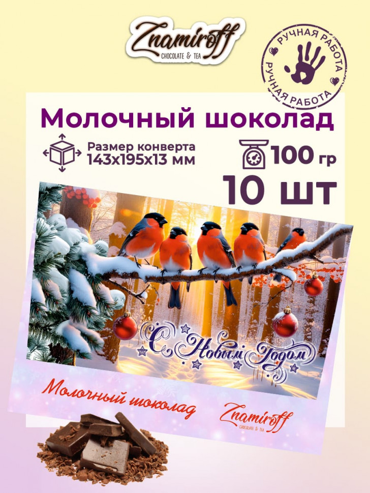   Шоколадная открытка (№002) (блок 10шт по 100г) в Томске