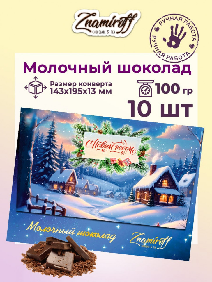   Шоколадная открытка (№003) (блок 10шт по 100г )  в Томске
