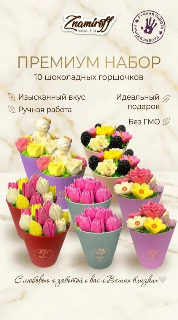 №1 Цветы в горшочках Ассорти (коробка 10шт по 105-130г) в Томске